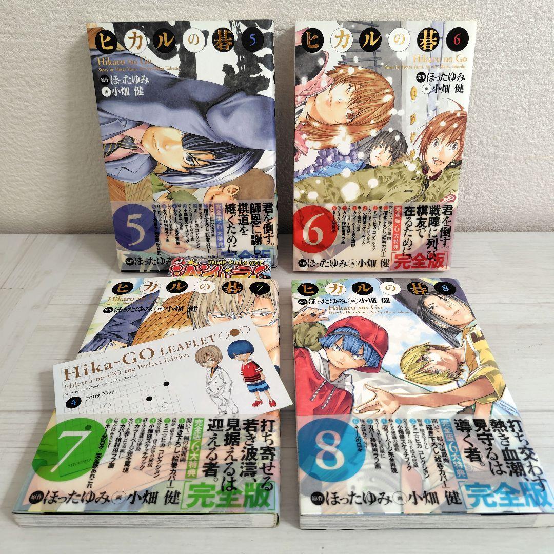 【極美品!!】ヒカルの碁 全巻セット 完全版（全巻初版・帯付き） リーフレット