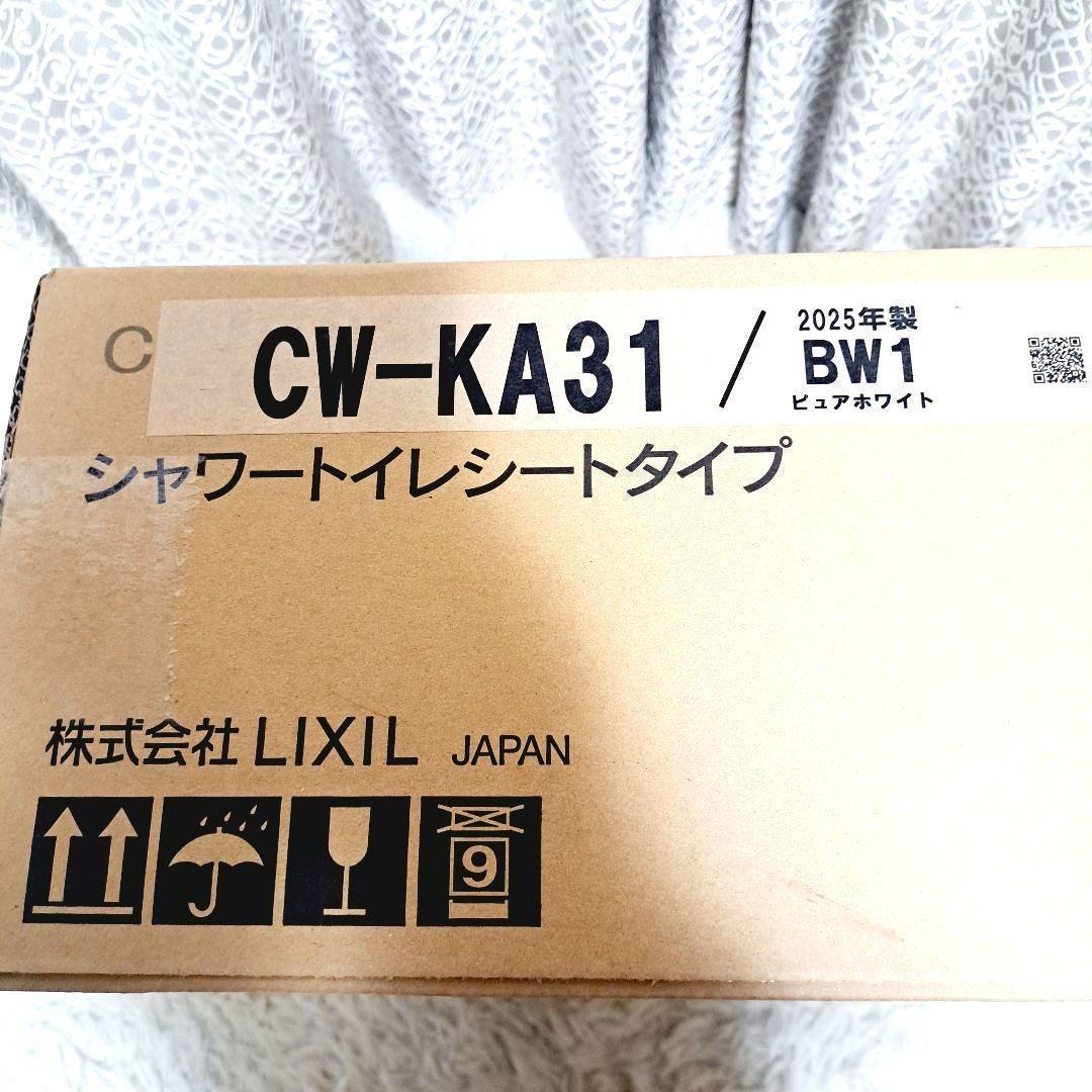 新品　2025年製　LIXILシャワー便座CW-KA31/ BW1ピュアホワイト