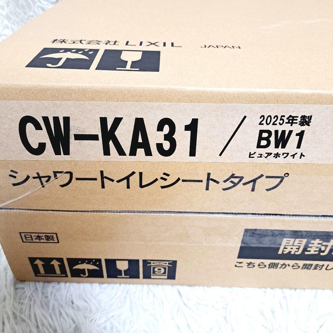 新品　2025年製　LIXILシャワー便座CW-KA31/ BW1ピュアホワイト