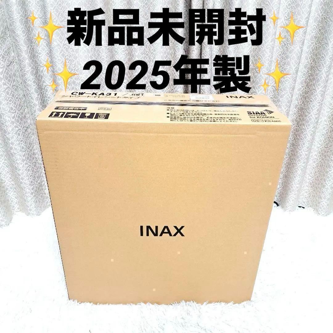 新品　2025年製　LIXILシャワー便座CW-KA31/ BW1ピュアホワイト