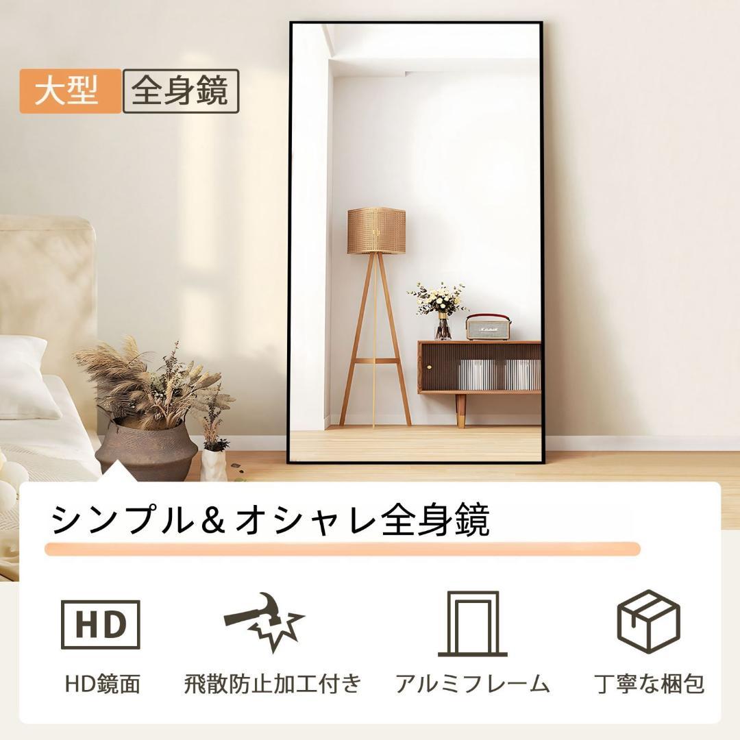 全身鏡 姿見鏡 スタンドミラー 立てかけ 飛散防止 150*80CM ブラック