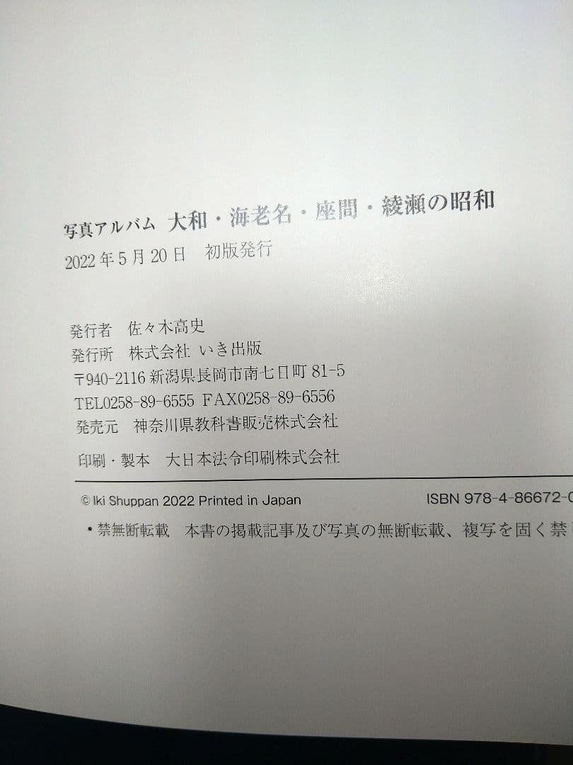 大和・海老名・座間・綾瀬の昭和 写真アルバム