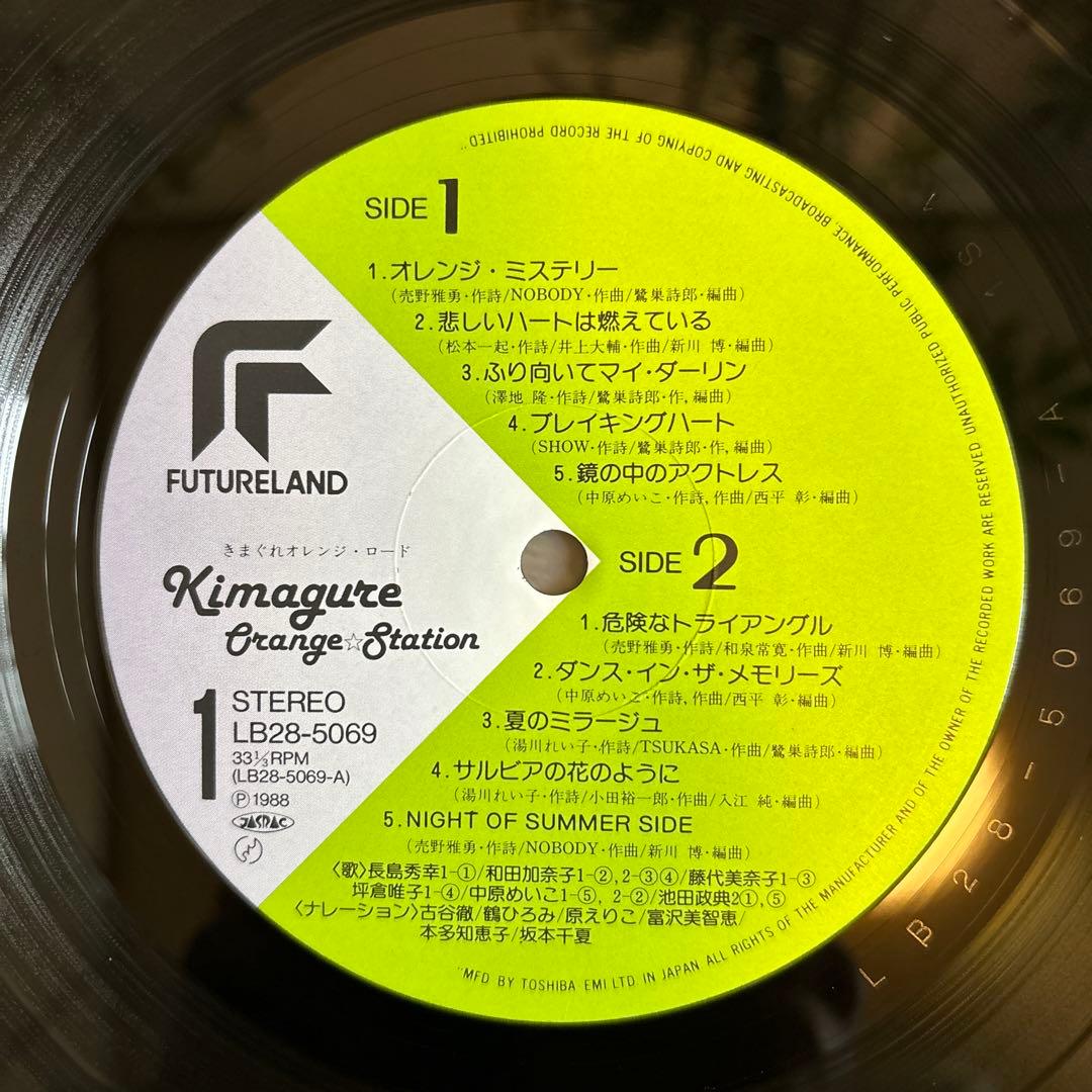 きまぐれオレンジ☆ロード／中原めいこ／サントラ／アニソン／レコード／希少盤／美品