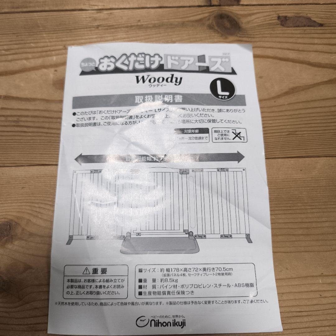 【付属品完備】日本育児 おくだけドアーズ ウッディ Lサイズ