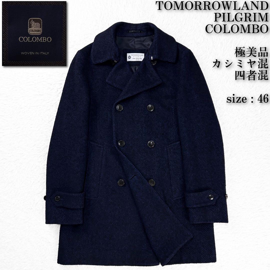 極美品 COLOMBO 別注 カシミヤ混 トゥモローランドピルグリム ピーコート