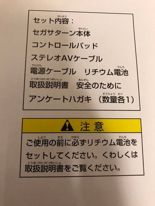 セガサターン 白 本体