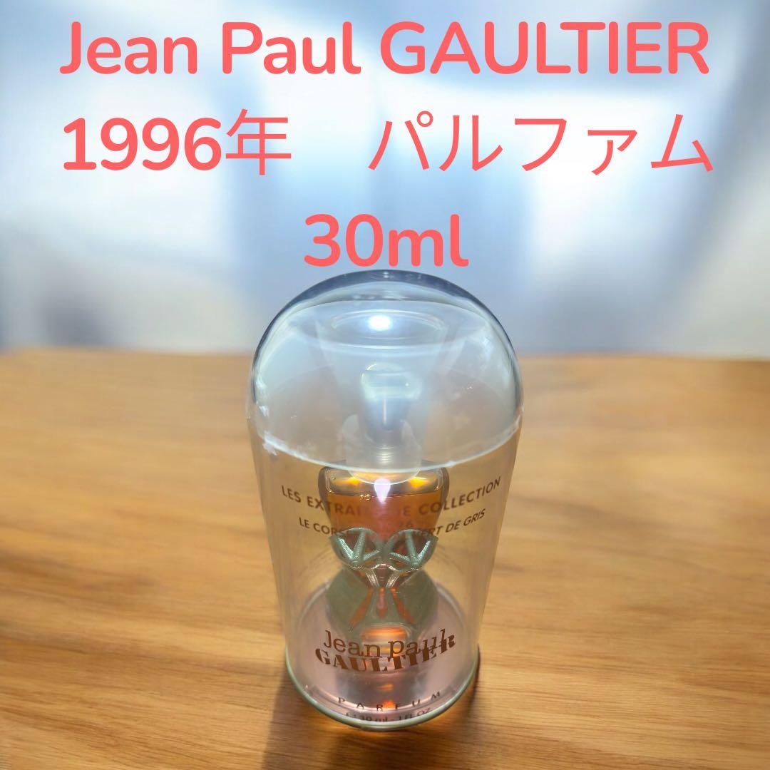 【希少】ジャンポールゴルチエ クラシック パルファム 30ml 未使用