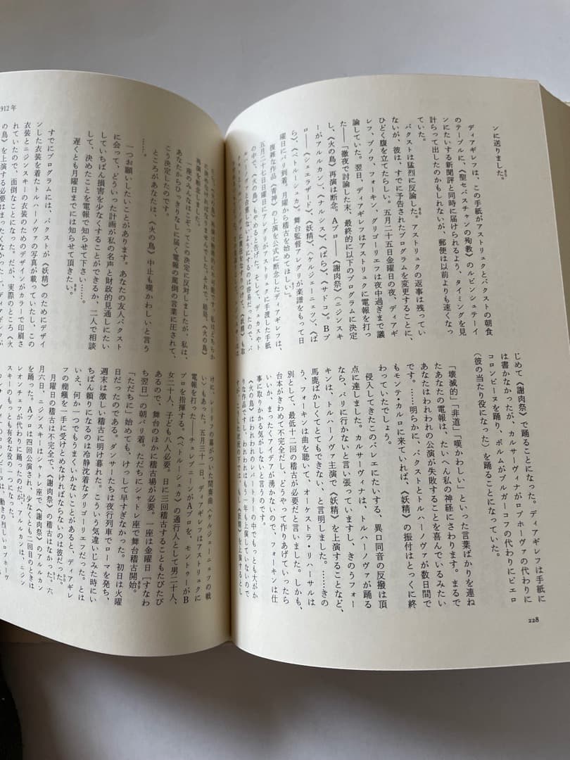 ディアギレフ―ロシア・バレエ団とその時代 (上)