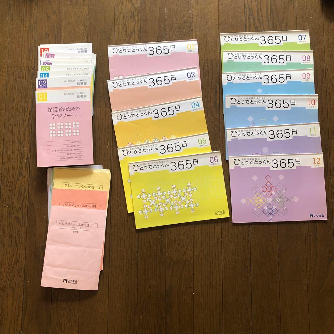 ひとりでとっくん365日1-12 12冊セット