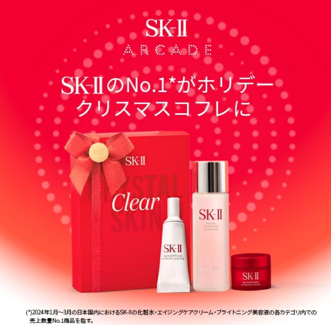 SK-II ピテラ　ベスト コレクション ホリデー リミテッド エディション