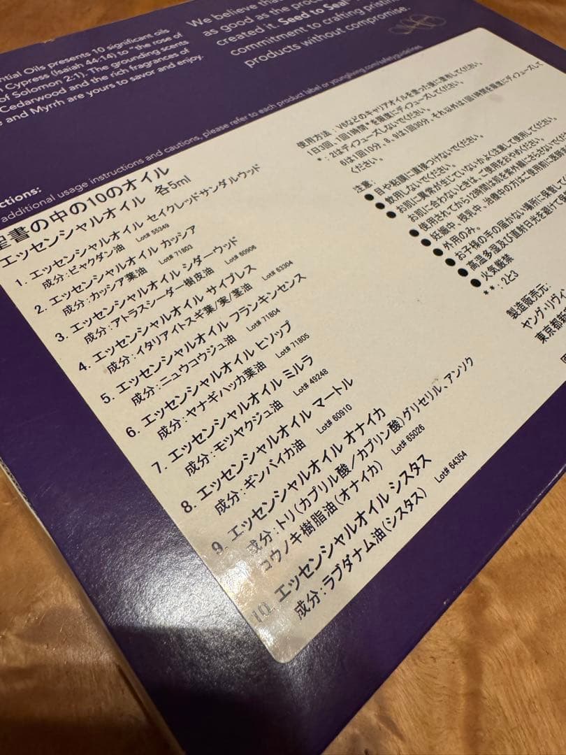 聖書の中の10のオイル◇ヤングリヴィング