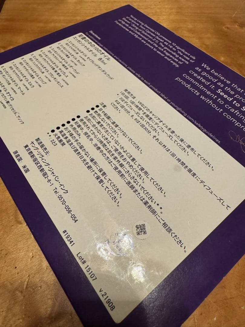 聖書の中の10のオイル◇ヤングリヴィング