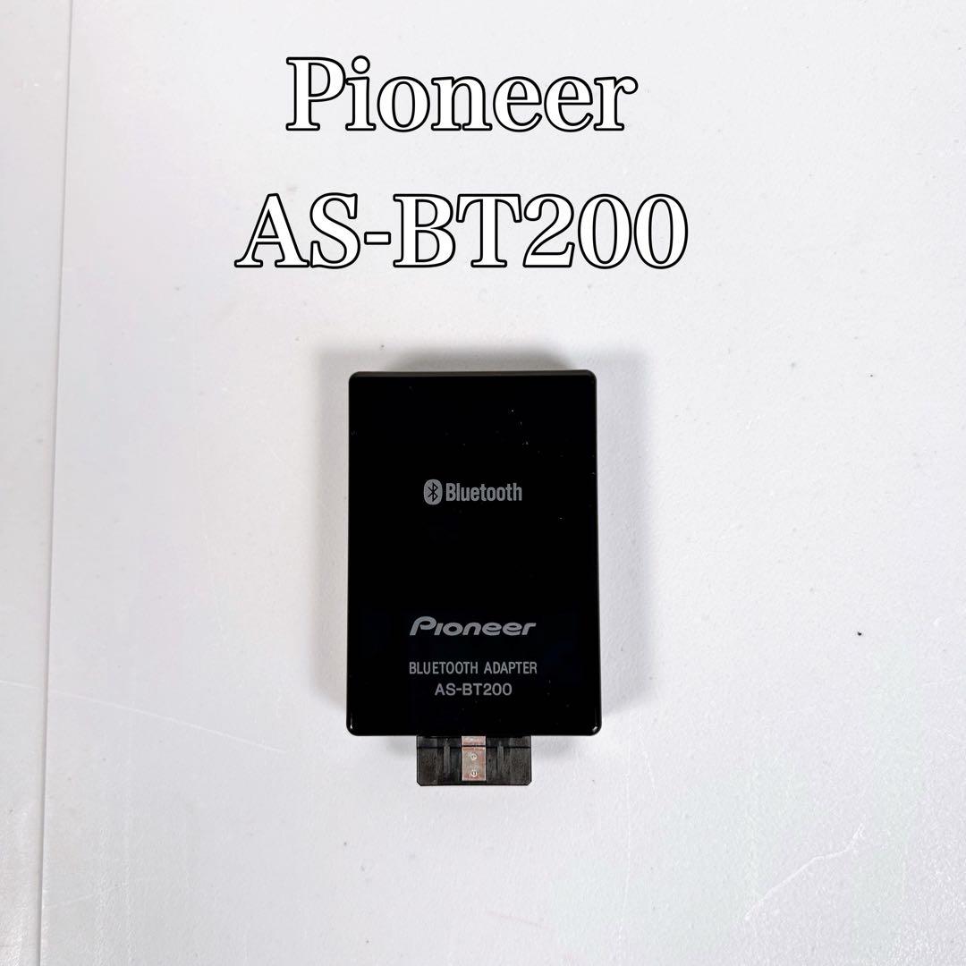 【動作品】Pioneer パイオニア　BTレシーバー AS-BT200