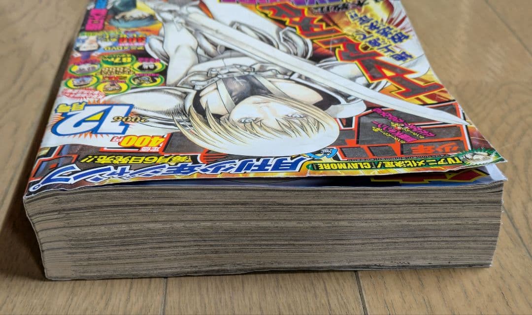 【希少】月刊少年ジャンプ　2006年　12月号　クレイモア表紙　CLAYMORE