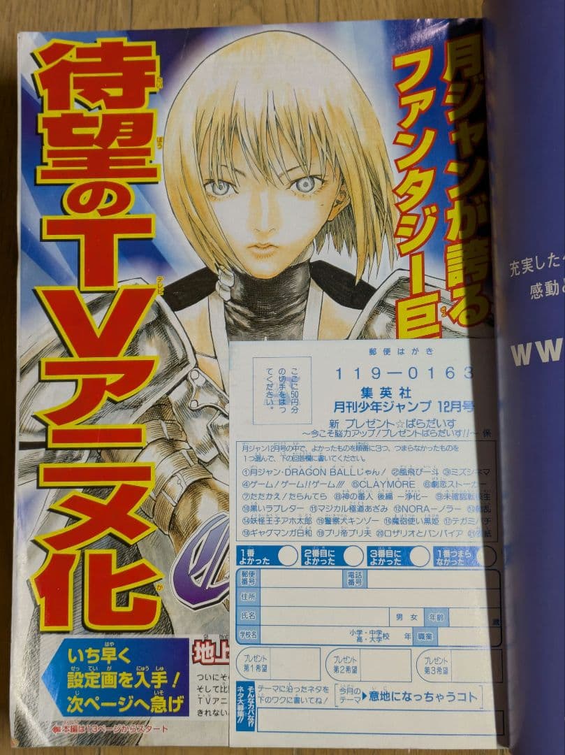 【希少】月刊少年ジャンプ　2006年　12月号　クレイモア表紙　CLAYMORE