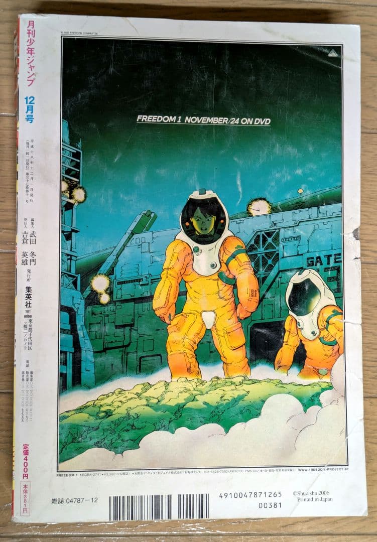 【希少】月刊少年ジャンプ　2006年　12月号　クレイモア表紙　CLAYMORE