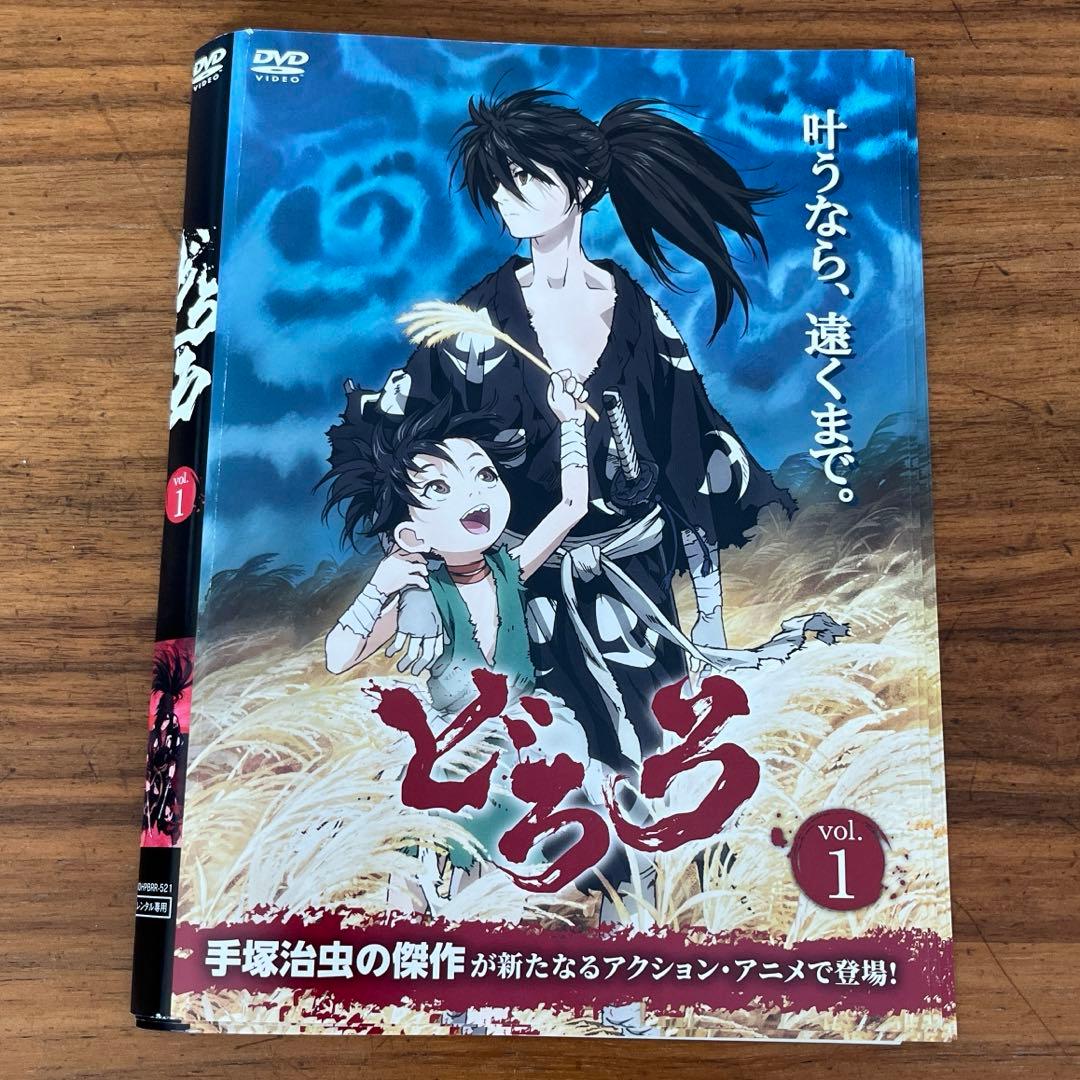 どろろ 2019年　DVD 全12巻　全巻セット　手塚治虫