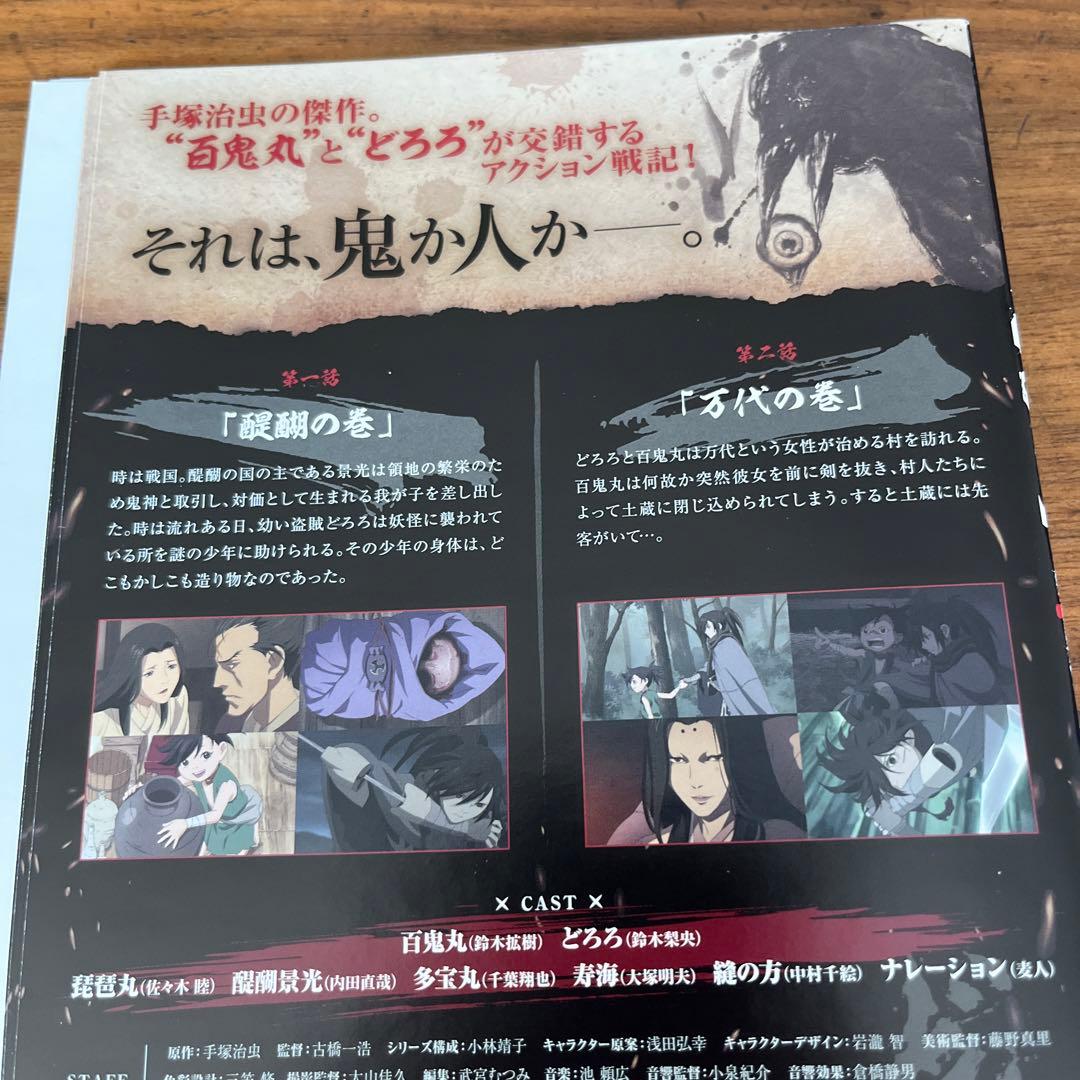 どろろ 2019年　DVD 全12巻　全巻セット　手塚治虫