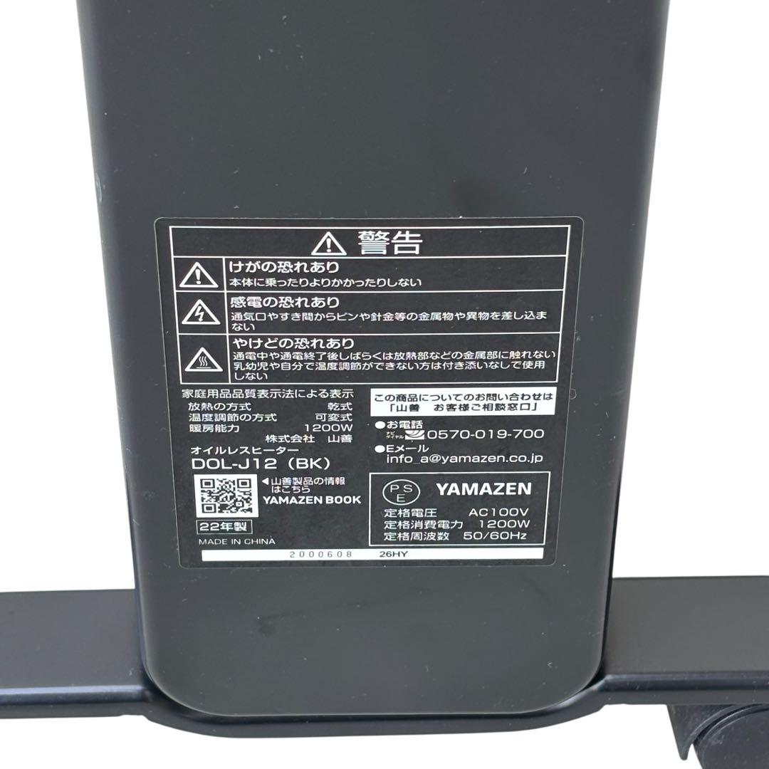 YAMAZEN 山善 オイルレスヒーター DOL-J12(BK) 2022モデル