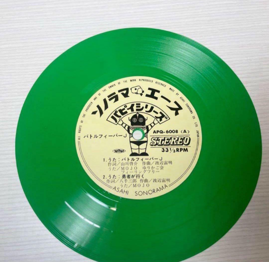 使用品⭐️バトルフィーバJ 勇者が行く ドラマ ソノラマ 特撮ソング 昭和 レア