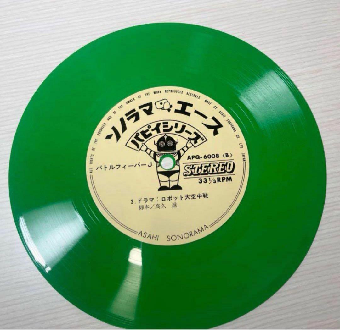 使用品⭐️バトルフィーバJ 勇者が行く ドラマ ソノラマ 特撮ソング 昭和 レア