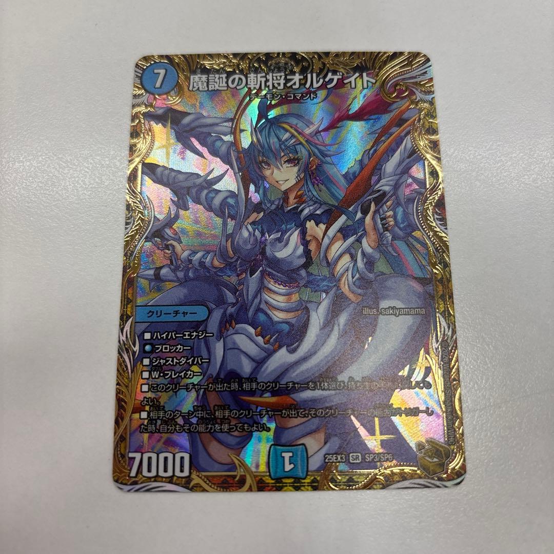 オルゲイト 金トレジャー デュエルマスターズ
