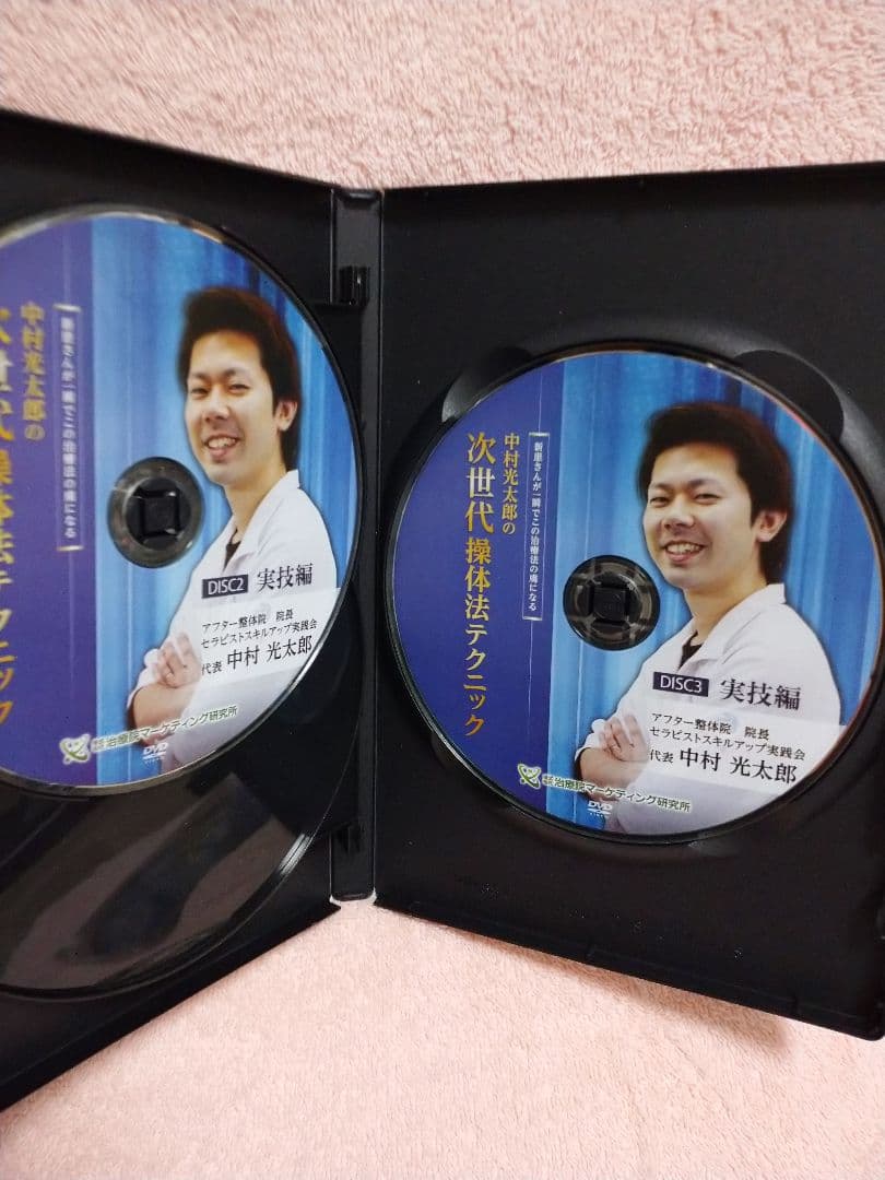 中村光太郎の次世代操体法テクニック DVD