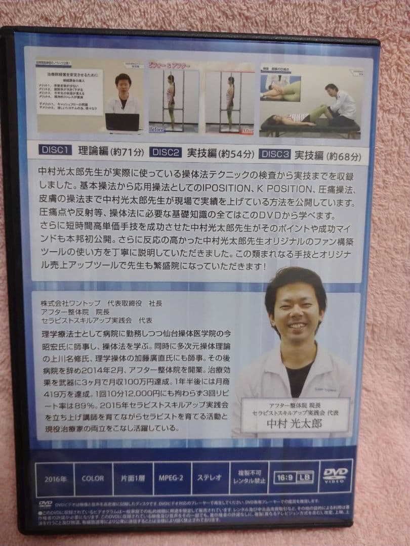 中村光太郎の次世代操体法テクニック DVD