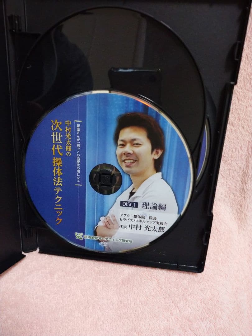 中村光太郎の次世代操体法テクニック DVD