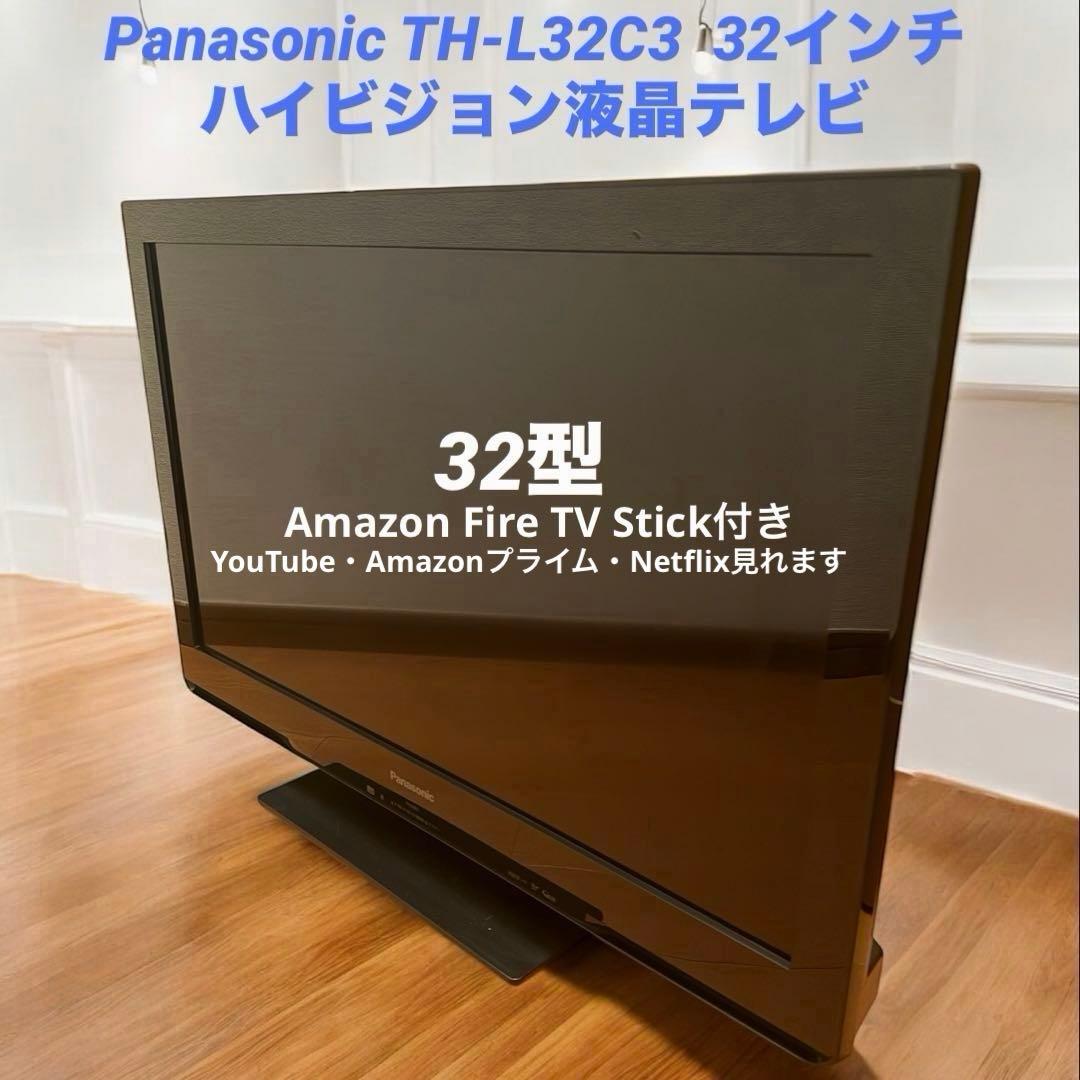 Panasonic TH-L32C3 32インチ 液晶テレビ Fire TV
