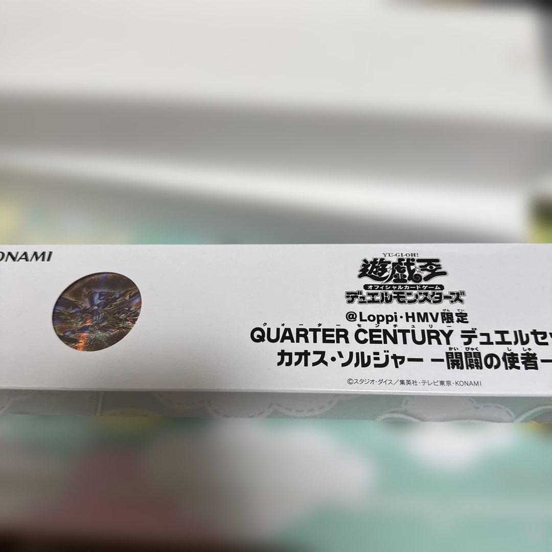 QUARTER CENTURY デュエルセット カオス・ソルジャー　新品未使用