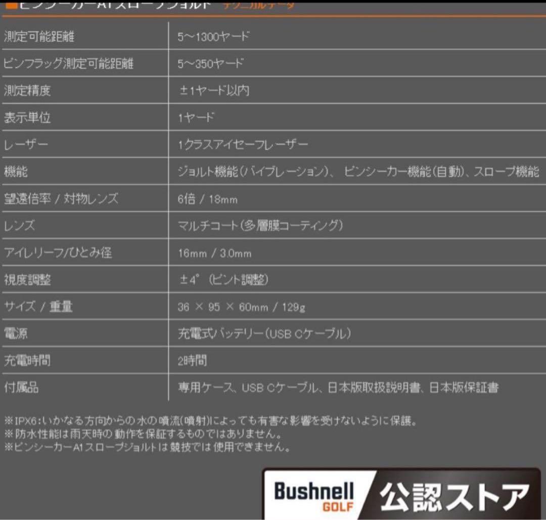 新品！Bushnell A1-SLOPE ゴルフ用距離計