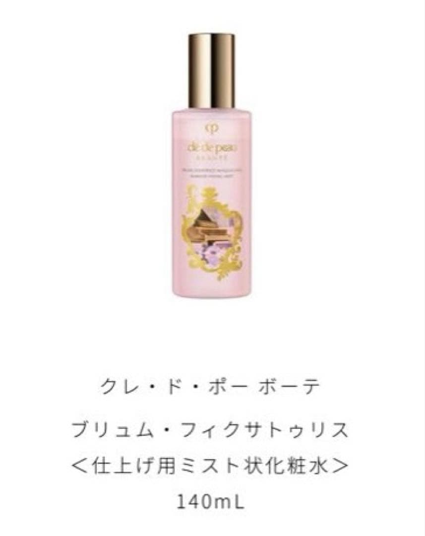 クレドポーボーテラディアンスギフト2024　コフレラディユースティルロココI