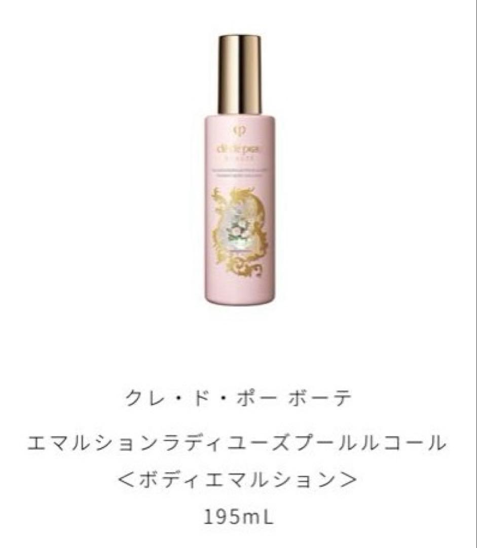 クレドポーボーテラディアンスギフト2024　コフレラディユースティルロココI