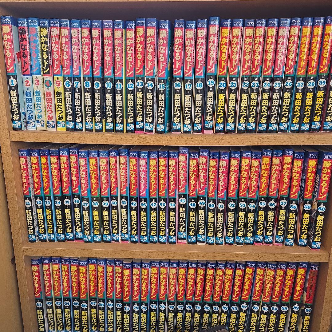 静かなるドン　全巻