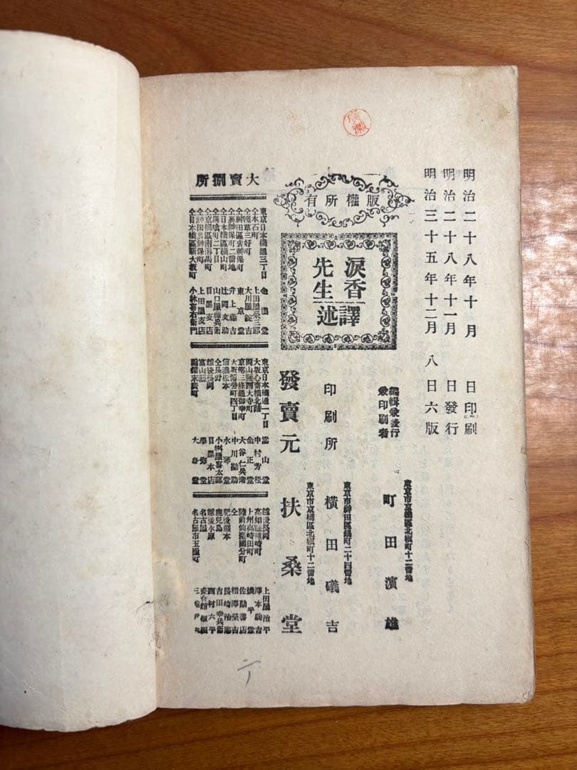 捨小舟(下) 黒岩小史(涙香)翻案