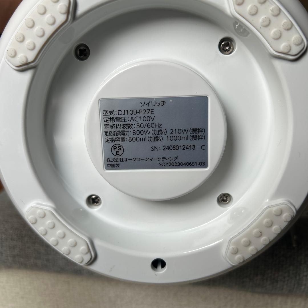 SOY RICH 豆乳メーカー