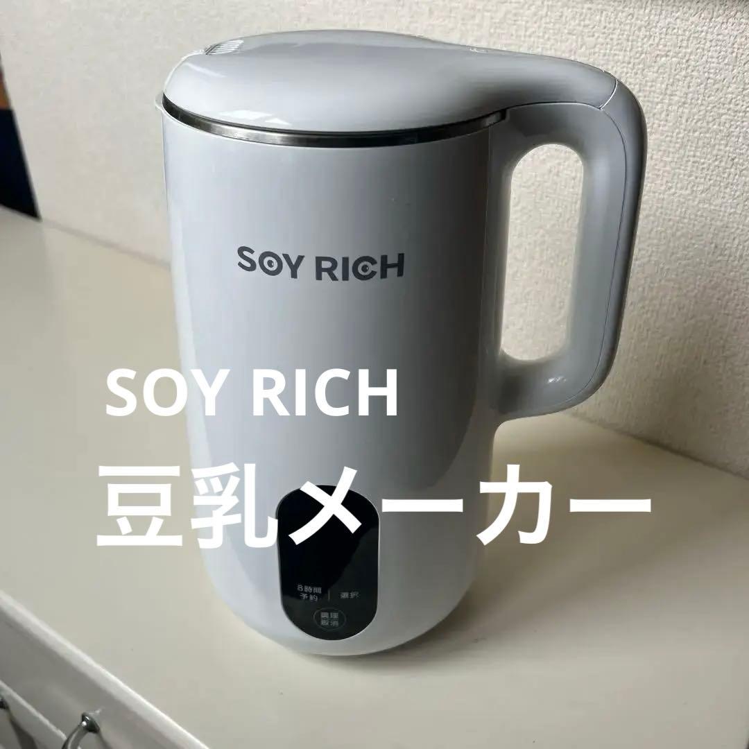 SOY RICH 豆乳メーカー
