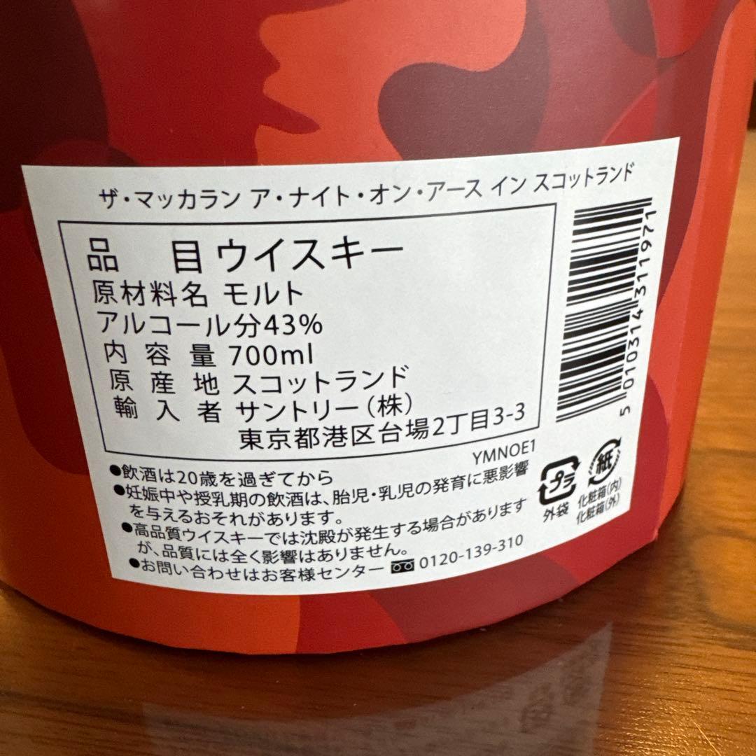 ザ・マッカラン ア・ナイト・オン・アース イン スコットランド