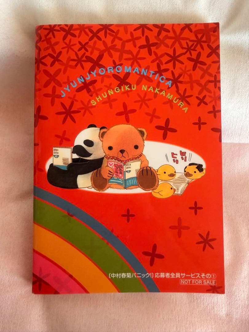 純情ロマンチカ　ポストカードブック