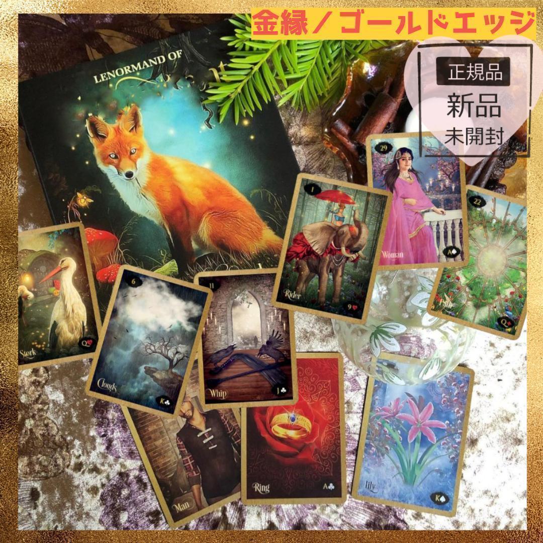 【正規品ルノルマンカード】神秘的な世界観の美麗カード✨海外人気✨魔法のルノルマン