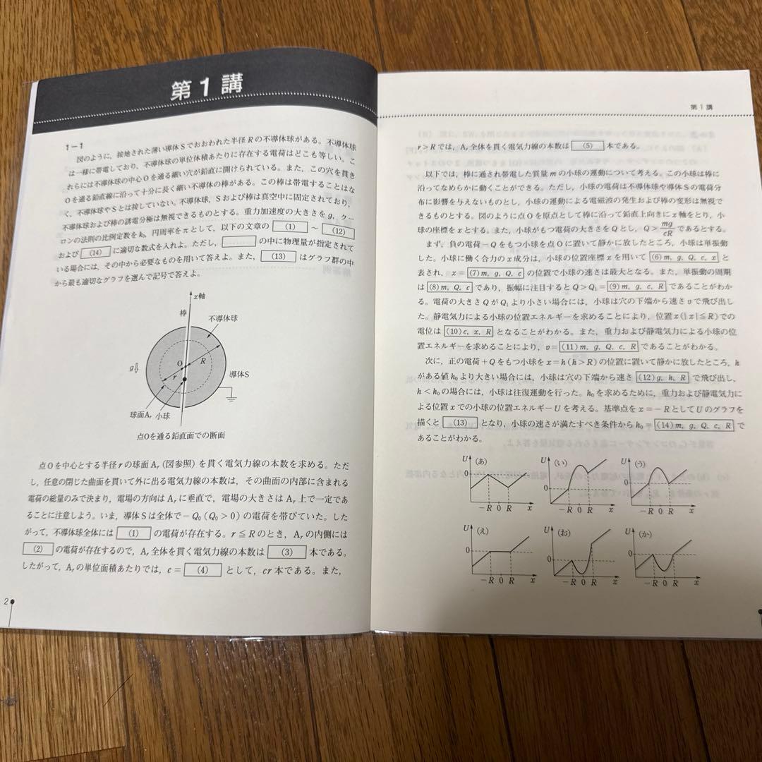 東進　東工大対策化学　東工大対策物理　テキストと板書