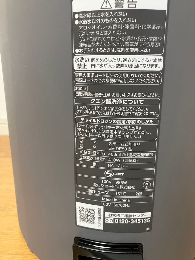 象印　ZOJIRUSHI スチーム加湿器　EE-DE50型