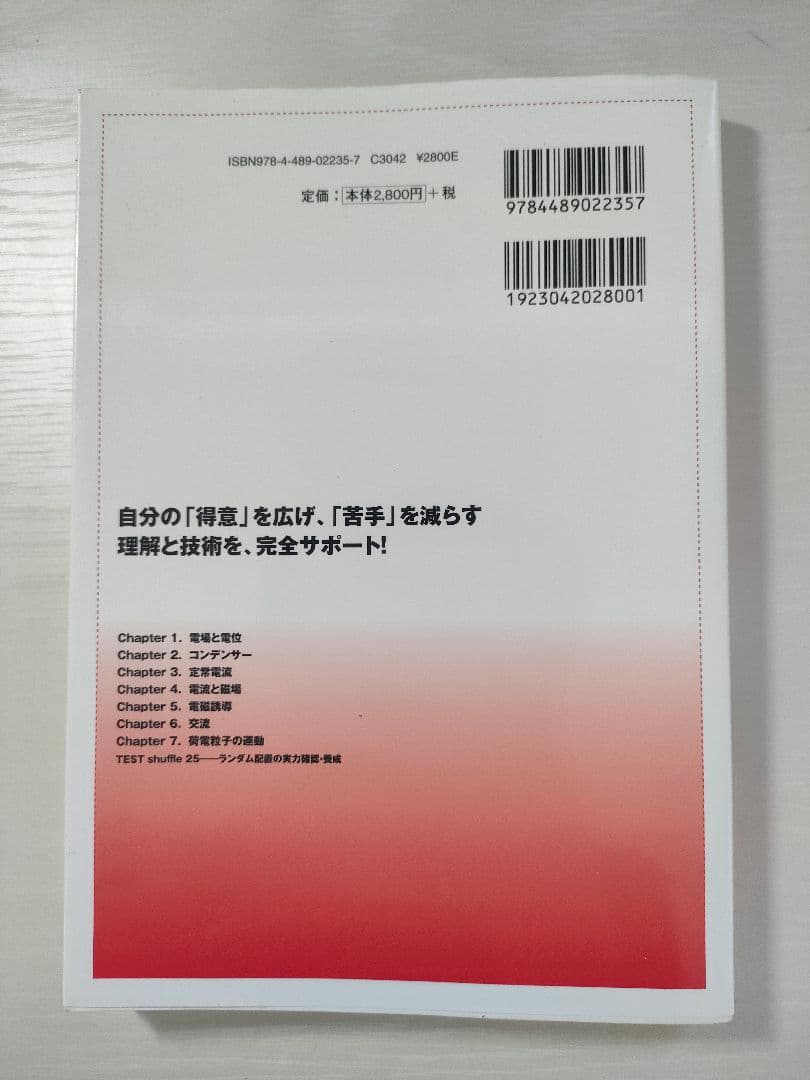 弱点克服 大学生の電磁気学