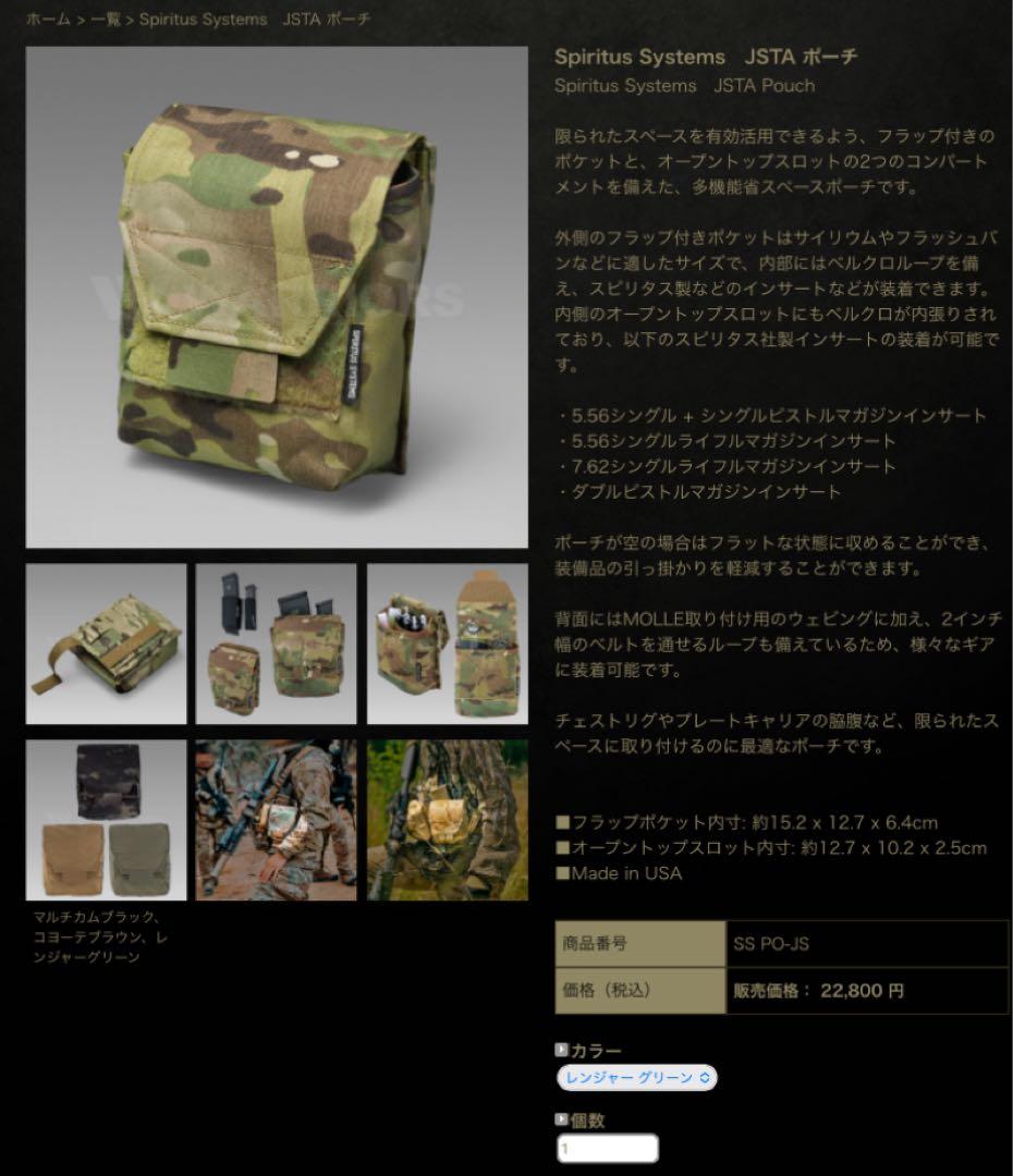 Spiritus Systems　JSTA ポーチ RG インサート付き