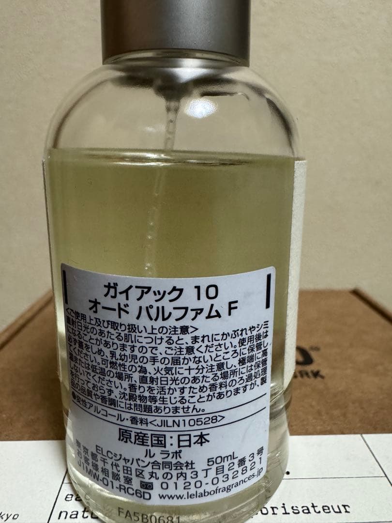 最安値 LE LABO GAIAC 10 東京限定 50ml 残量 約9割 箱有