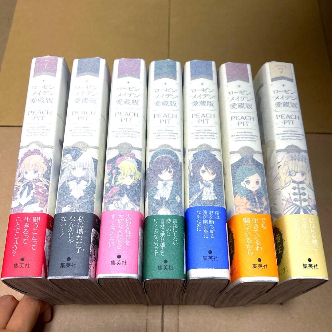 ローゼンメイデン 愛蔵版 全8巻セット