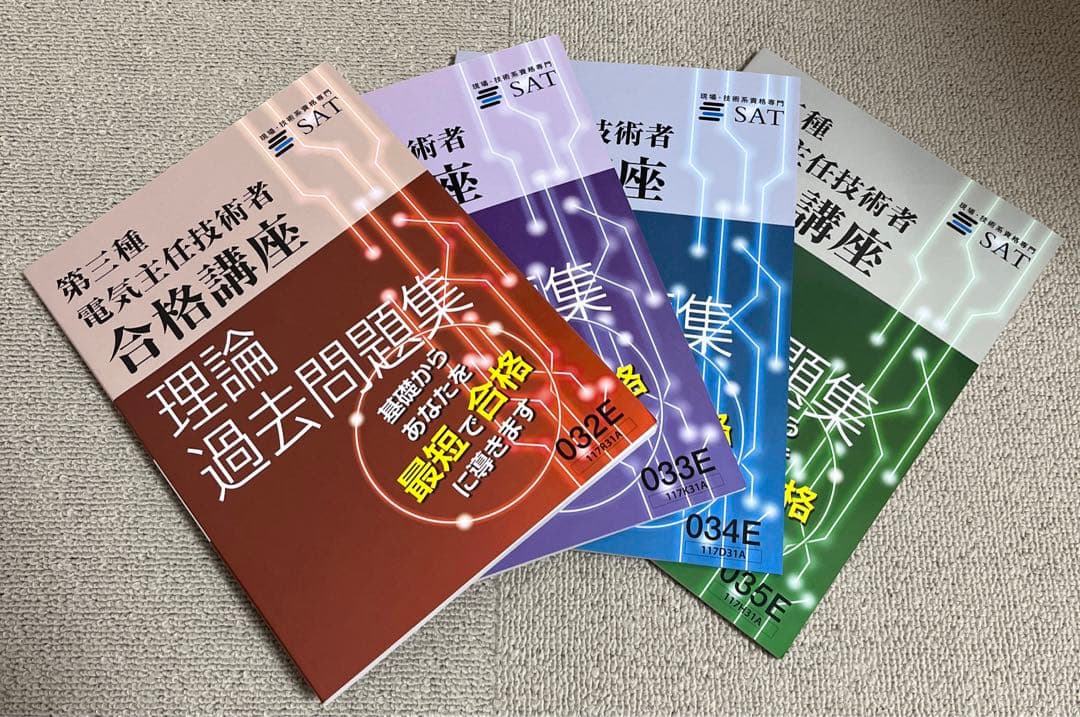 SAT 第三種電気主任技術者合格講座 DVD+テキスト