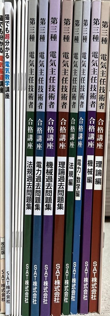 SAT 第三種電気主任技術者合格講座 DVD+テキスト