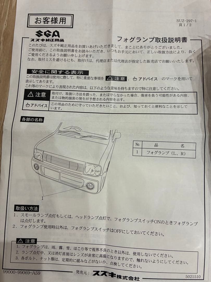 スズキ　ラパン　HE 21S オプション　フォグ　新品　セット　レア